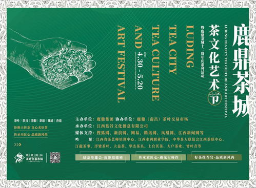 茶韻飄香，文化交融 鹿鼎茶城茶文化藝術(shù)節(jié)系列活動(dòng)圓滿落幕